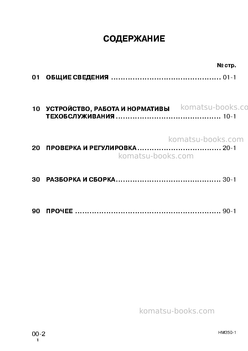 Komatsu hm350-1jpn--40c degree Ремонт и обслуживание обложка Страница 3