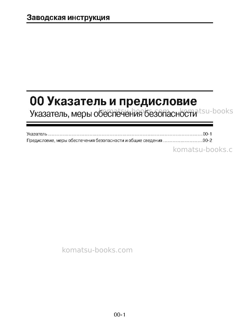 Komatsu jthb08-3jpn-hydraulic breaker Ремонт и обслуживание обложка Страница 3