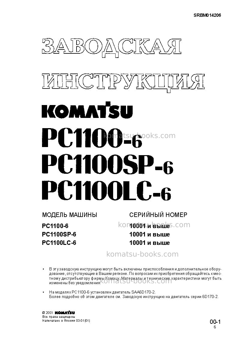 Komatsu pc1100-6jpn-loading shovel Ремонт и обслуживание обложка Страница 3