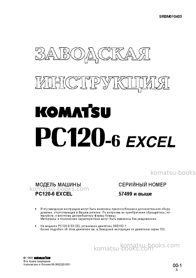 Komatsu pc120-6jpn-excel Ремонт и обслуживание обложка Страница 3