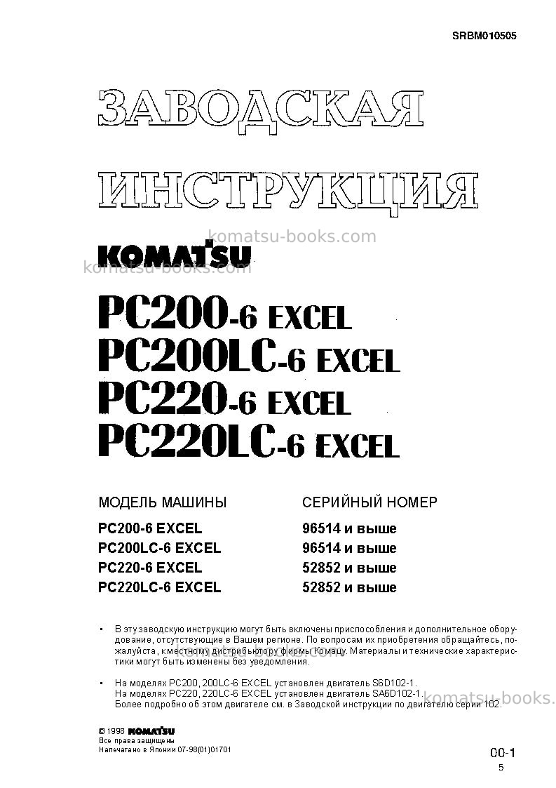 Komatsu pc200-6jpn-excel Ремонт и обслуживание обложка Страница 3