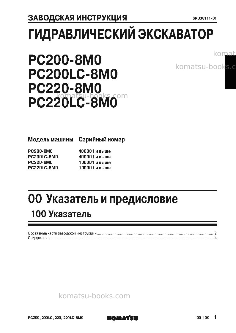 Komatsu pc200lc-8jpn-m0 Repair & maintenance cover Page 3