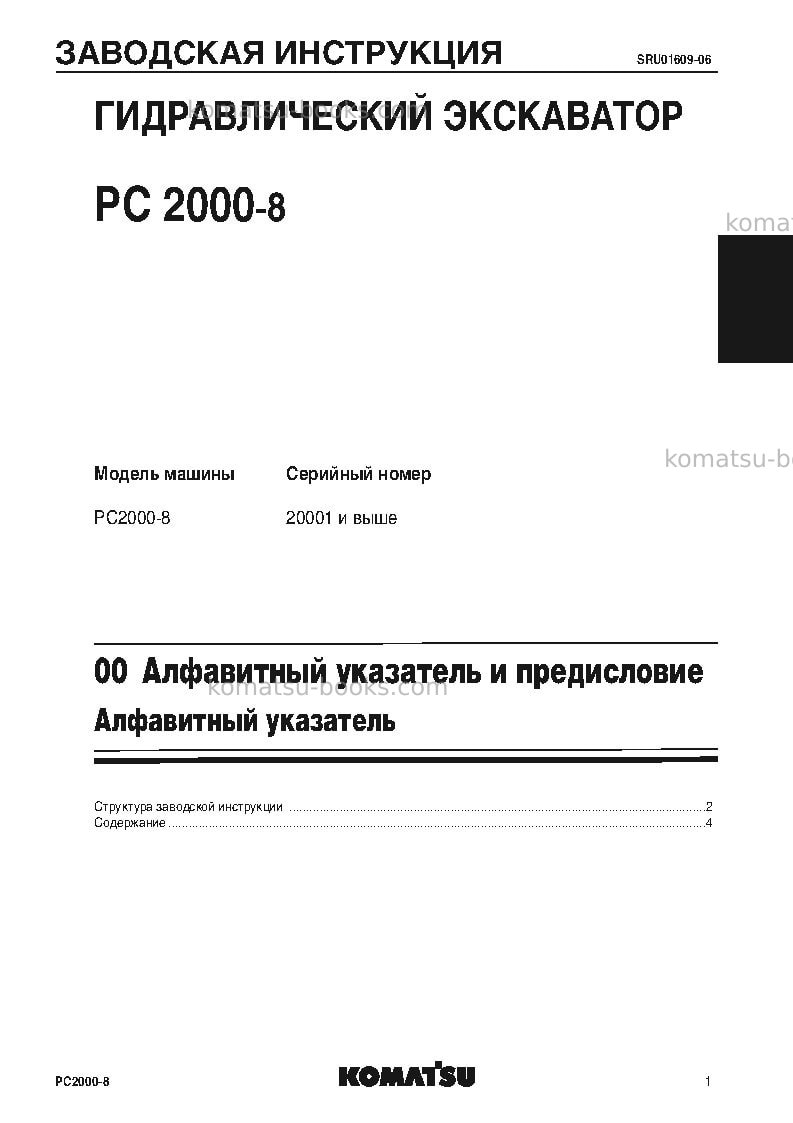 Komatsu pc2000-8jpn Ремонт и обслуживание обложка Страница 3