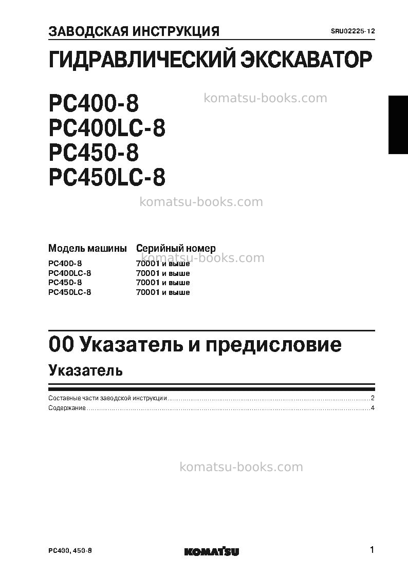 Komatsu pc400-8jpn Ремонт и обслуживание обложка Страница 3