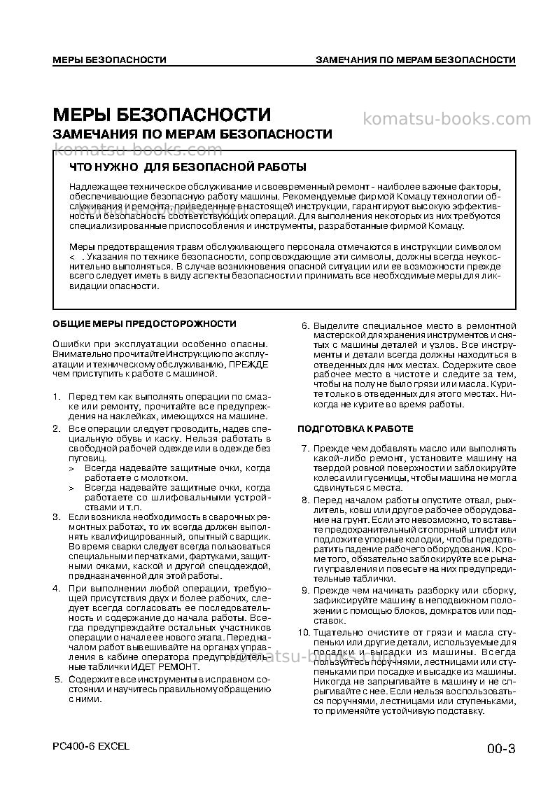 Komatsu pc400lc-6jpn-excel Ремонт и обслуживание обложка Страница 3