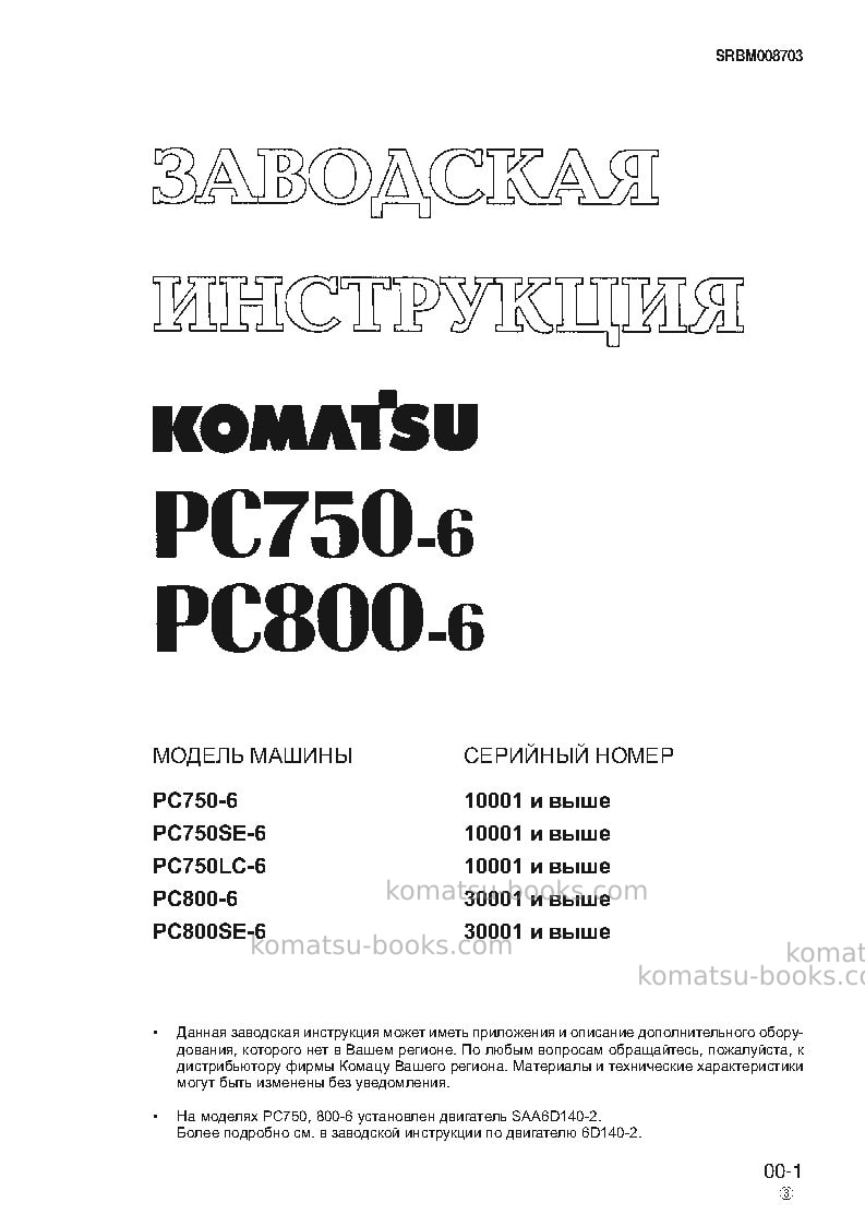 Komatsu pc800-6jpn Ремонт и обслуживание обложка Страница 3