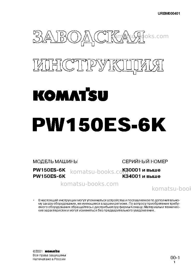 Komatsu pw150es-6gbr-k Ремонт и обслуживание обложка Страница 3