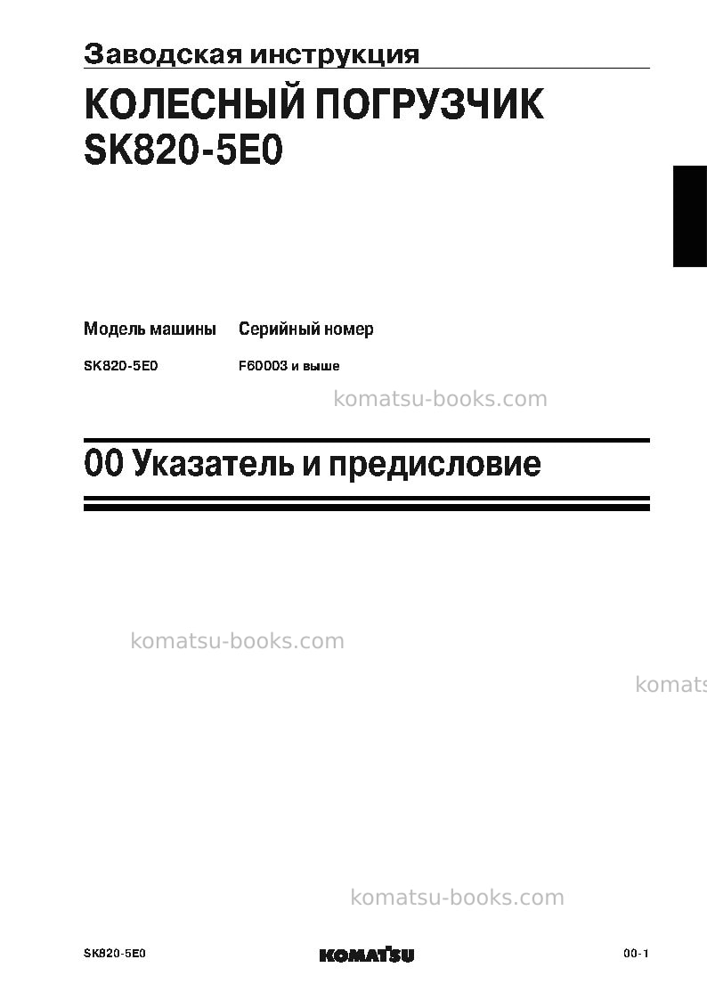 Komatsu sk820-5ita Ремонт и обслуживание обложка Страница 3