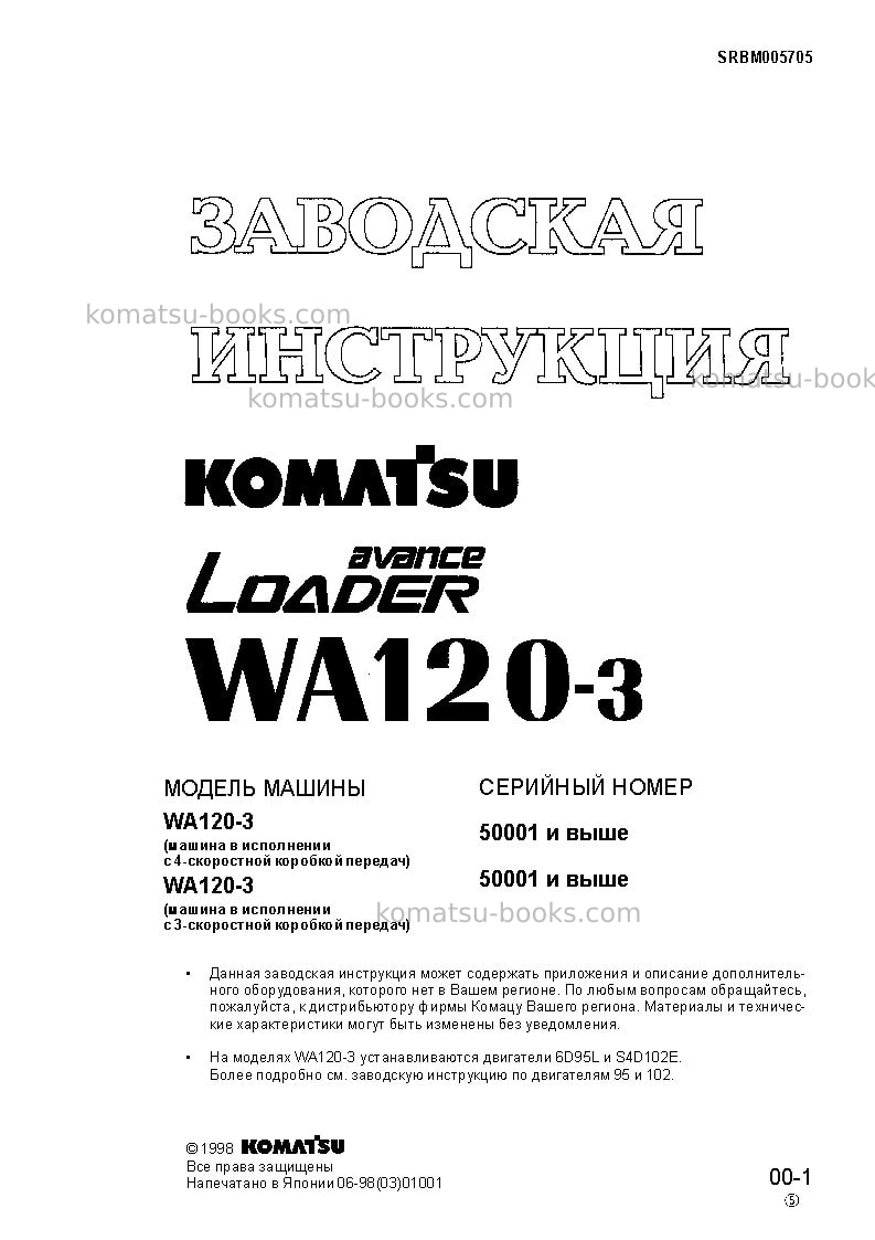 Komatsu wa120-3jpn Ремонт и обслуживание обложка Страница 3