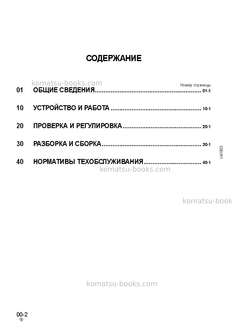 Komatsu wa320-3jpn--30c degree for cis Ремонт и обслуживание обложка Страница 3
