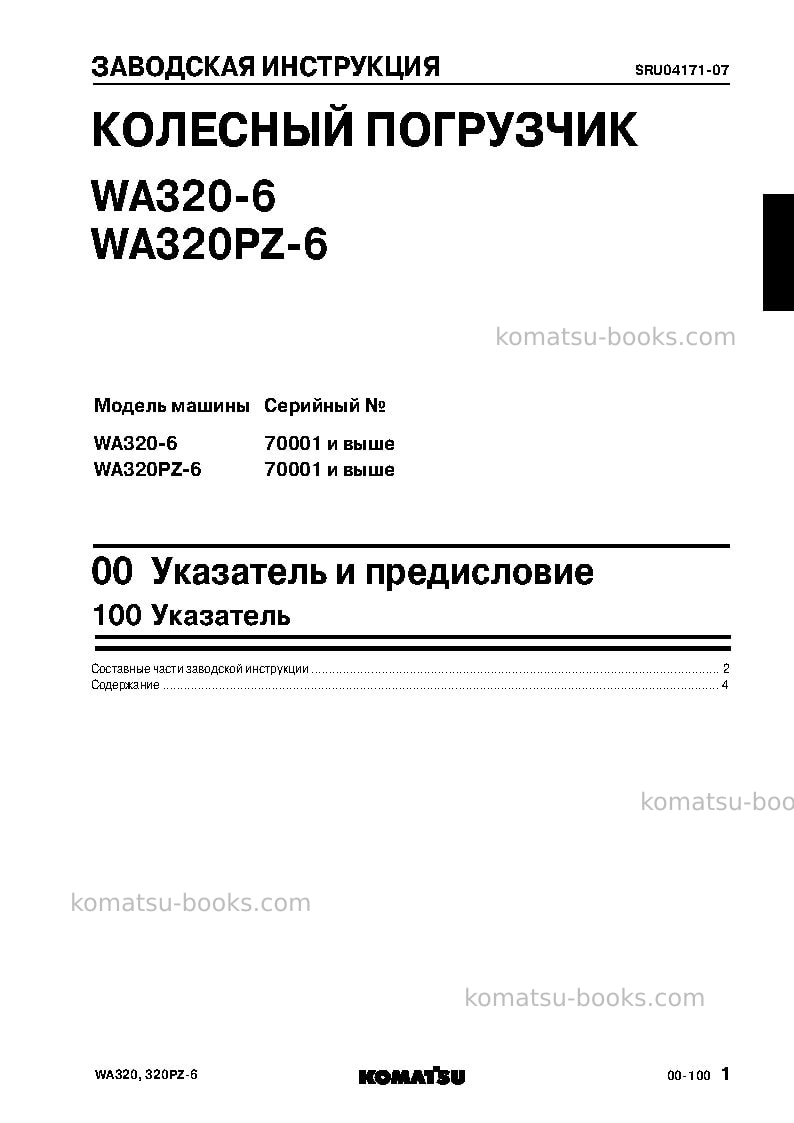 Komatsu wa320-6jpn Ремонт и обслуживание обложка Страница 3