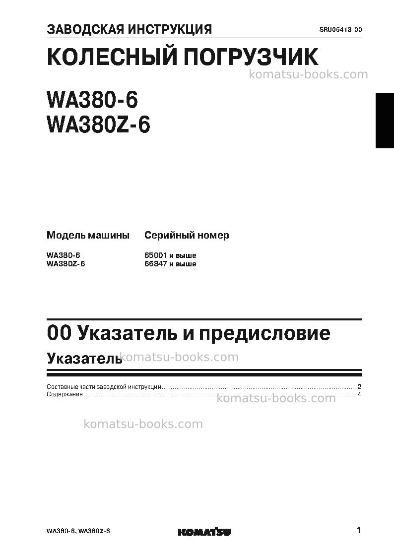 Komatsu wa380-6jpn Ремонт и обслуживание обложка Страница 3