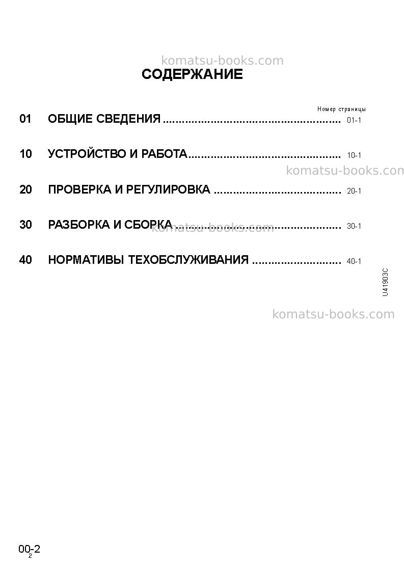 Komatsu wa420-3chn--40c degree for cis Ремонт и обслуживание обложка Страница 3