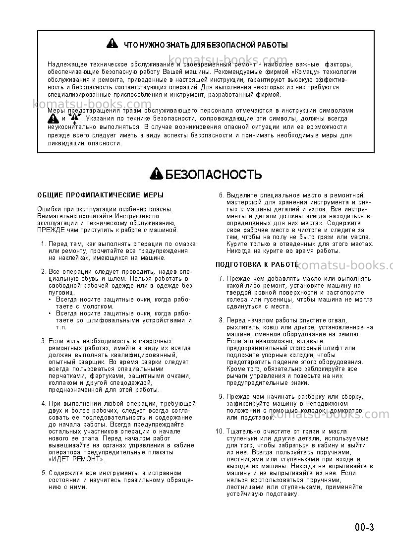 Komatsu wa700-1jpn--50c degree Ремонт и обслуживание обложка Страница 3