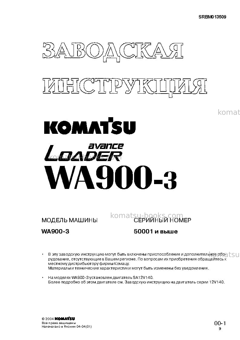 Komatsu wa900-3jpn Ремонт и обслуживание обложка Страница 3