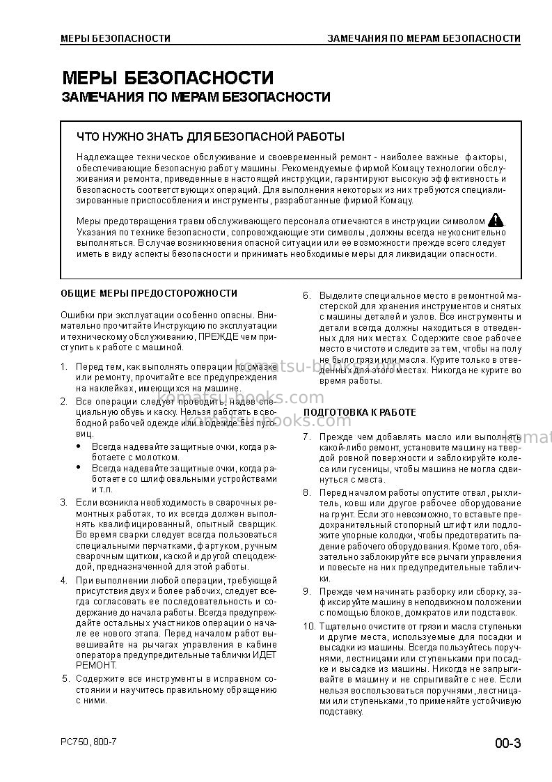 Komatsu pc800-7jpn Ремонт и обслуживание обложка Страница 3