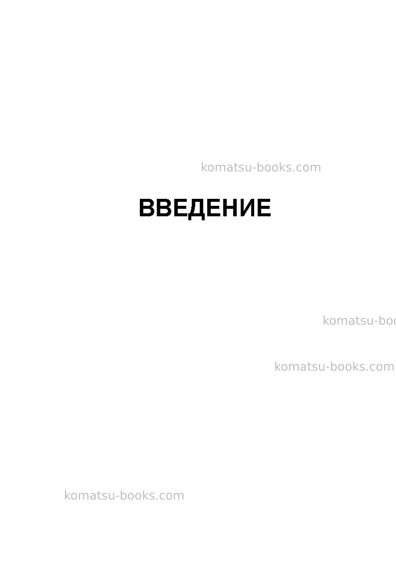 Komatsu d85ex-15jpn-tier3, for eu Руководство по эксплуатации обложка Страница 3 Komatsu d85ex-15jpn-tier3, for eu Руководство по эксплуатации обложка Страница 3