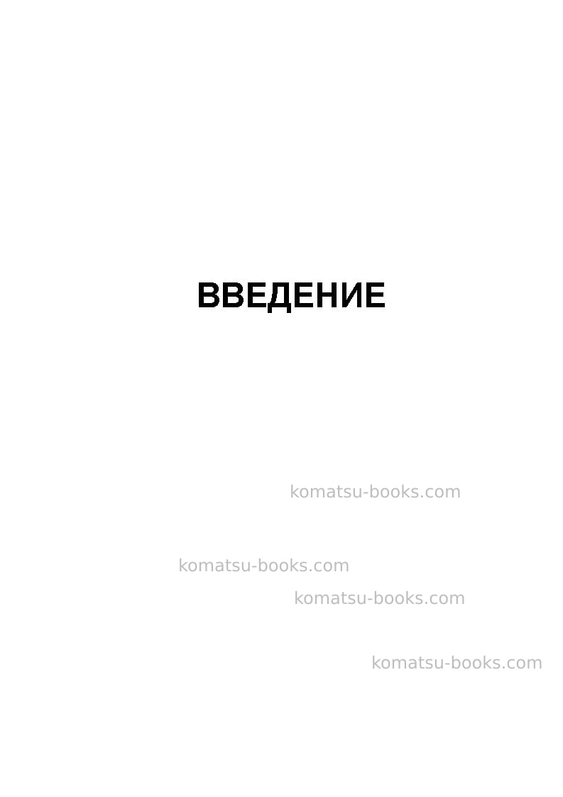 Komatsu hm400-2jpn-for eu Руководство по эксплуатации обложка Страница 3 Komatsu hm400-2jpn-for eu Руководство по эксплуатации обложка Страница 3
