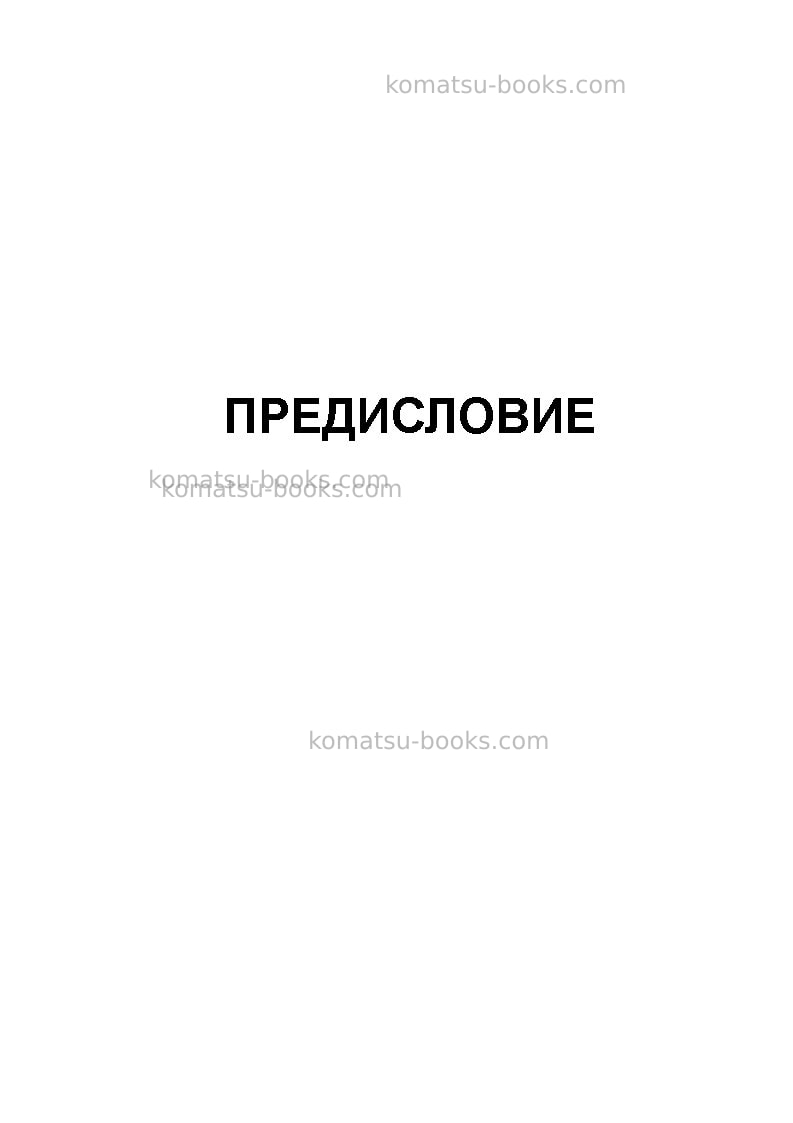 Komatsu br380jg-1jpn-tier3 Руководство по эксплуатации обложка Страница 3