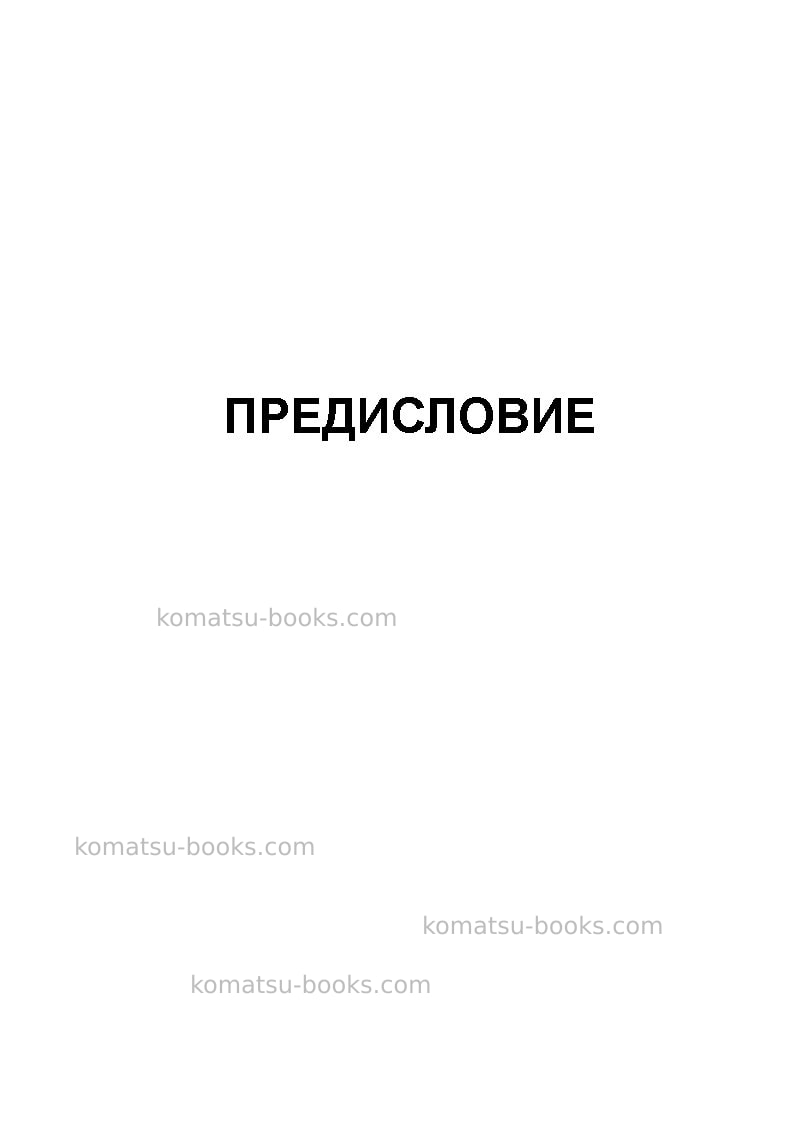 Komatsu wa800-3jpn-tier2 Руководство по эксплуатации обложка Страница 3 Komatsu wa800-3jpn-tier2 Руководство по эксплуатации обложка Страница 3