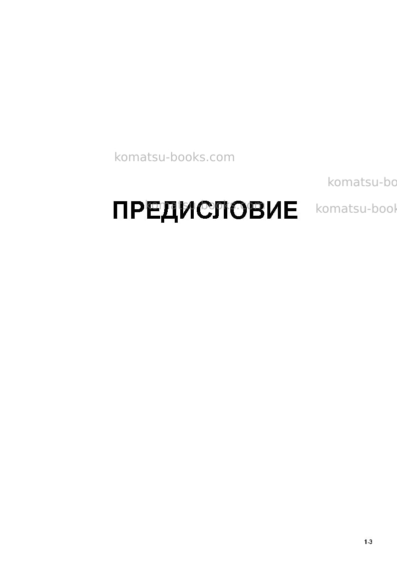 Komatsu jv100wa-1jpn Руководство по эксплуатации обложка Страница 3 Komatsu jv100wa-1jpn Руководство по эксплуатации обложка Страница 3