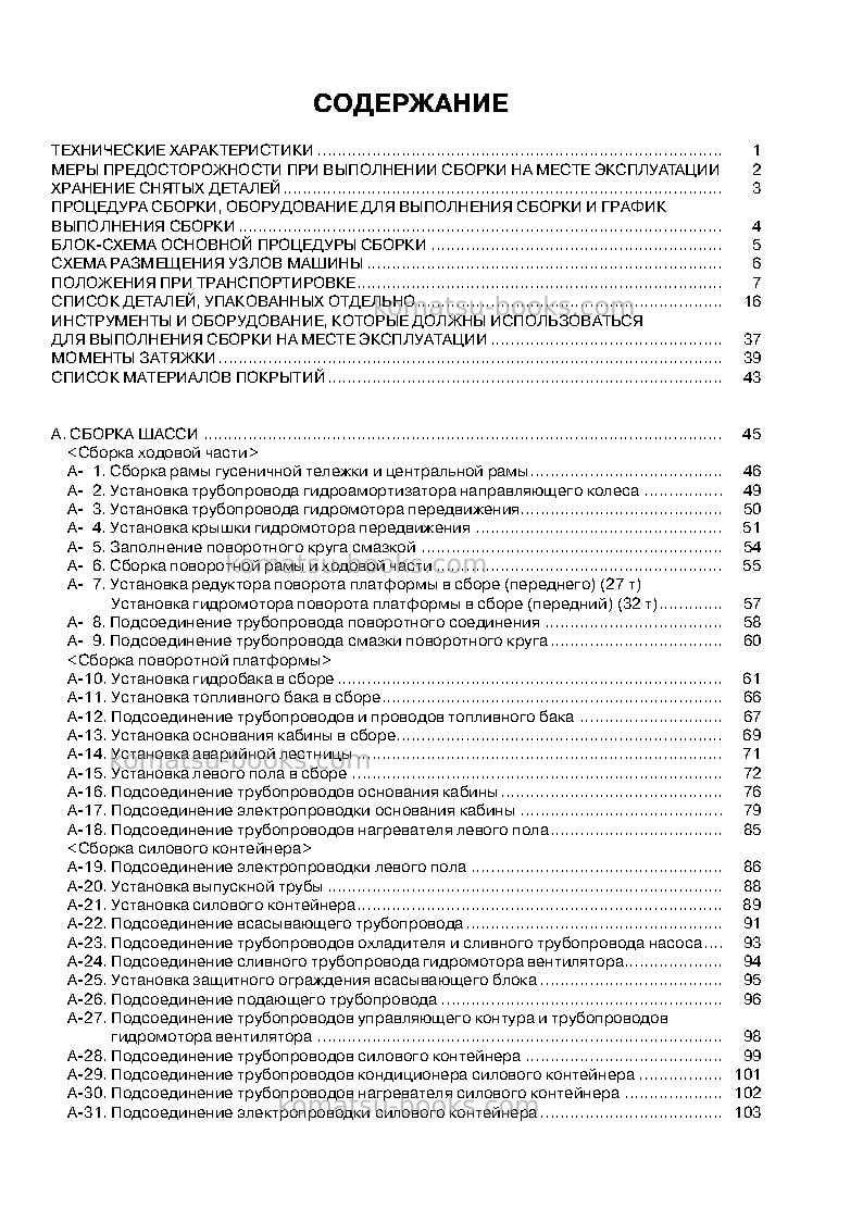 Komatsu hd465-7jpn Инструкция по сборке в полевых условиях обложка Страница 3 Komatsu hd465-7jpn Инструкция по сборке в полевых условиях обложка Страница 3