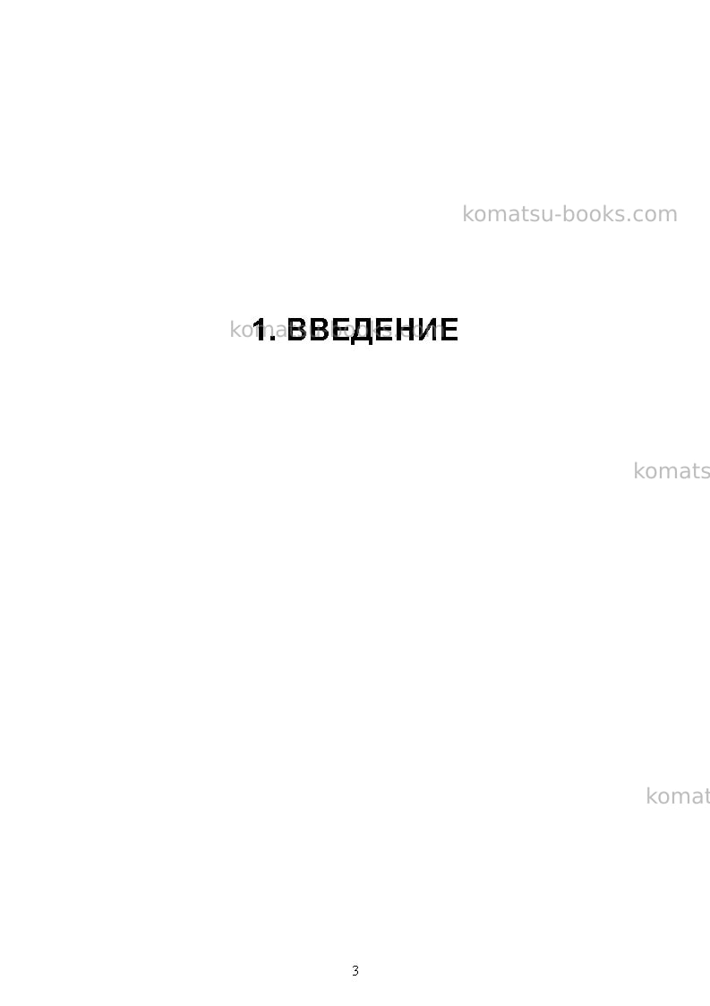 Komatsu pc3000-6deu Руководство по эксплуатации обложка Страница 3 Komatsu pc3000-6deu Руководство по эксплуатации обложка Страница 3