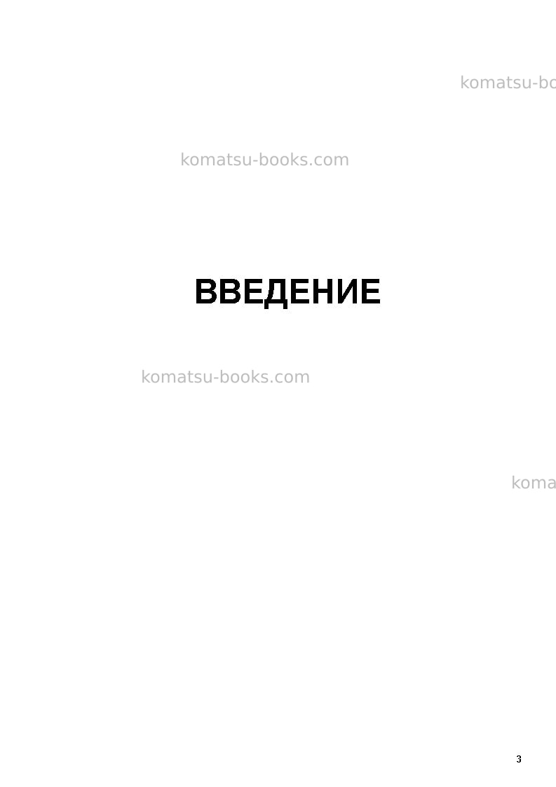 Komatsu pc3000-6deu Руководство по эксплуатации обложка Страница 3