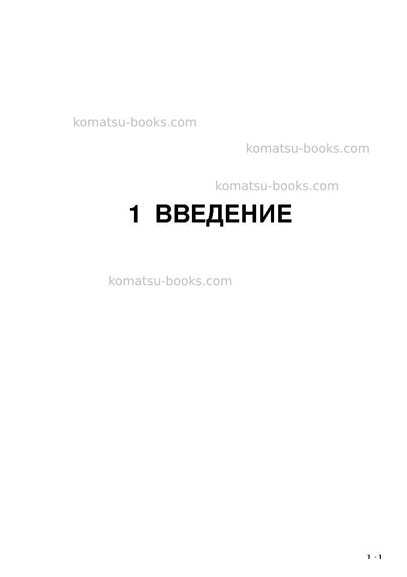 Komatsu pc3000-6deu Руководство по эксплуатации обложка Страница 3 Komatsu pc3000-6deu Руководство по эксплуатации обложка Страница 3