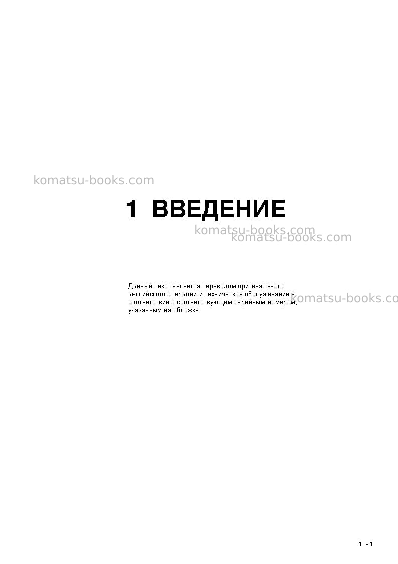 Komatsu pc3000-6deu Руководство по эксплуатации обложка Страница 3