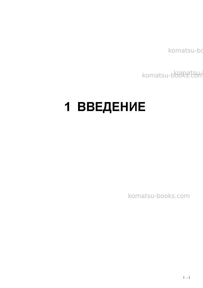 Komatsu pc4000e-6deu Руководство по эксплуатации обложка Страница 3 Komatsu pc4000e-6deu Руководство по эксплуатации обложка Страница 3