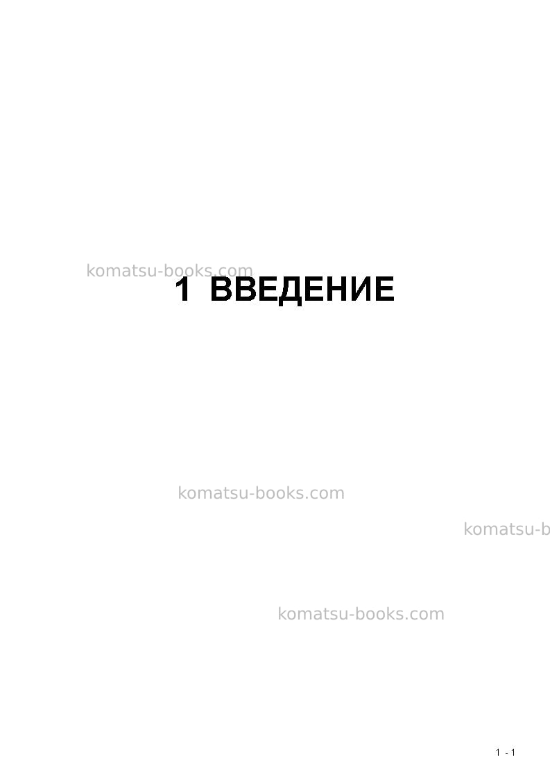 Komatsu pc5500-6deu Руководство по эксплуатации обложка Страница 3