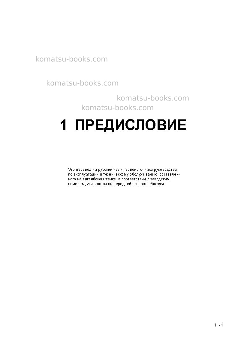Komatsu pc3000-6deu Руководство по эксплуатации обложка Страница 3 Komatsu pc3000-6deu Руководство по эксплуатации обложка Страница 3