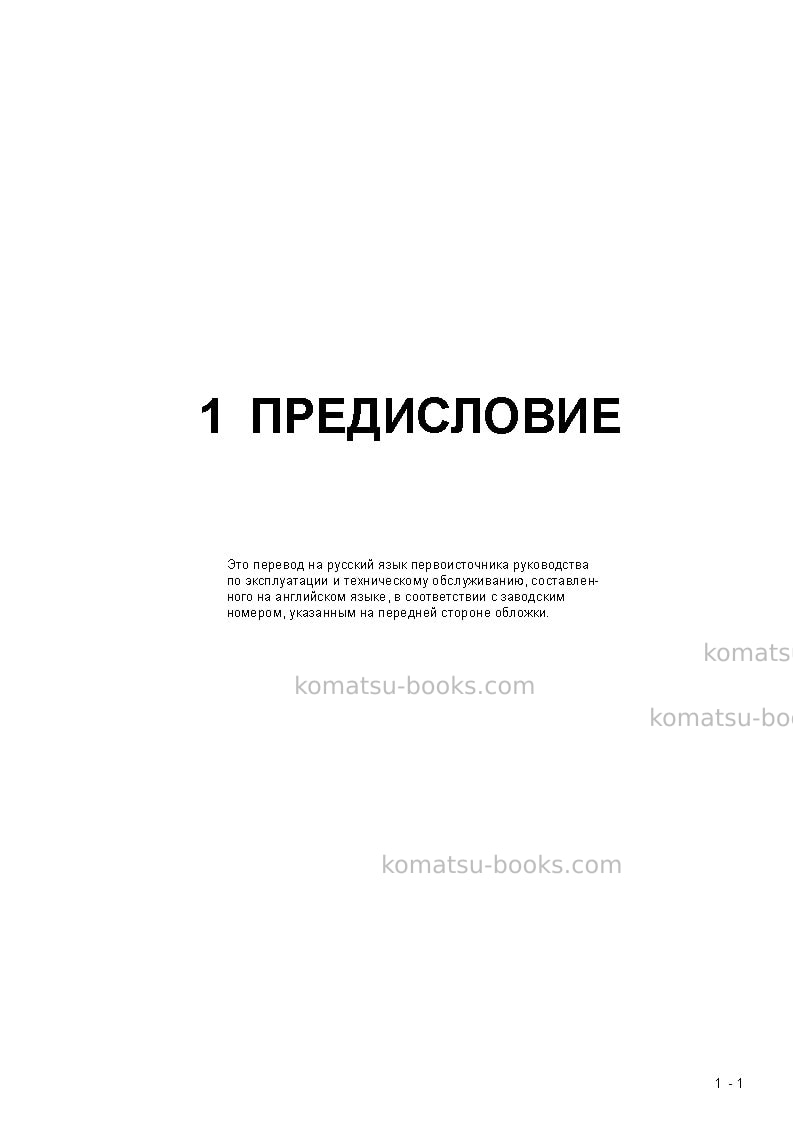 Komatsu pc3000-6deu Руководство по эксплуатации обложка Страница 3 Komatsu pc3000-6deu Руководство по эксплуатации обложка Страница 3