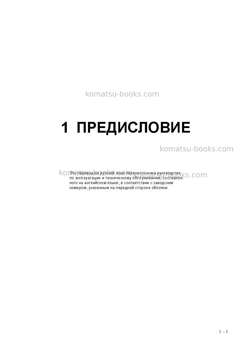 Komatsu pc3000-6deu Руководство по эксплуатации обложка Страница 3 Komatsu pc3000-6deu Руководство по эксплуатации обложка Страница 3