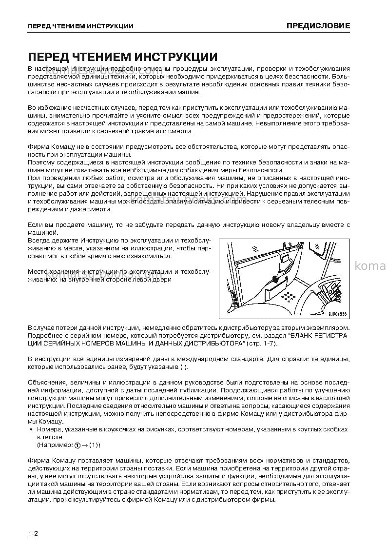 Komatsu hd785-7jpn--40c degree for cis Руководство по эксплуатации обложка Страница 3
