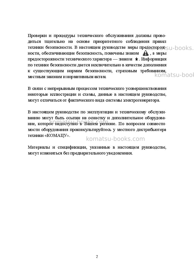 Komatsu egs500-6sgp Руководство по эксплуатации обложка Страница 3 Komatsu egs500-6sgp Руководство по эксплуатации обложка Страница 3