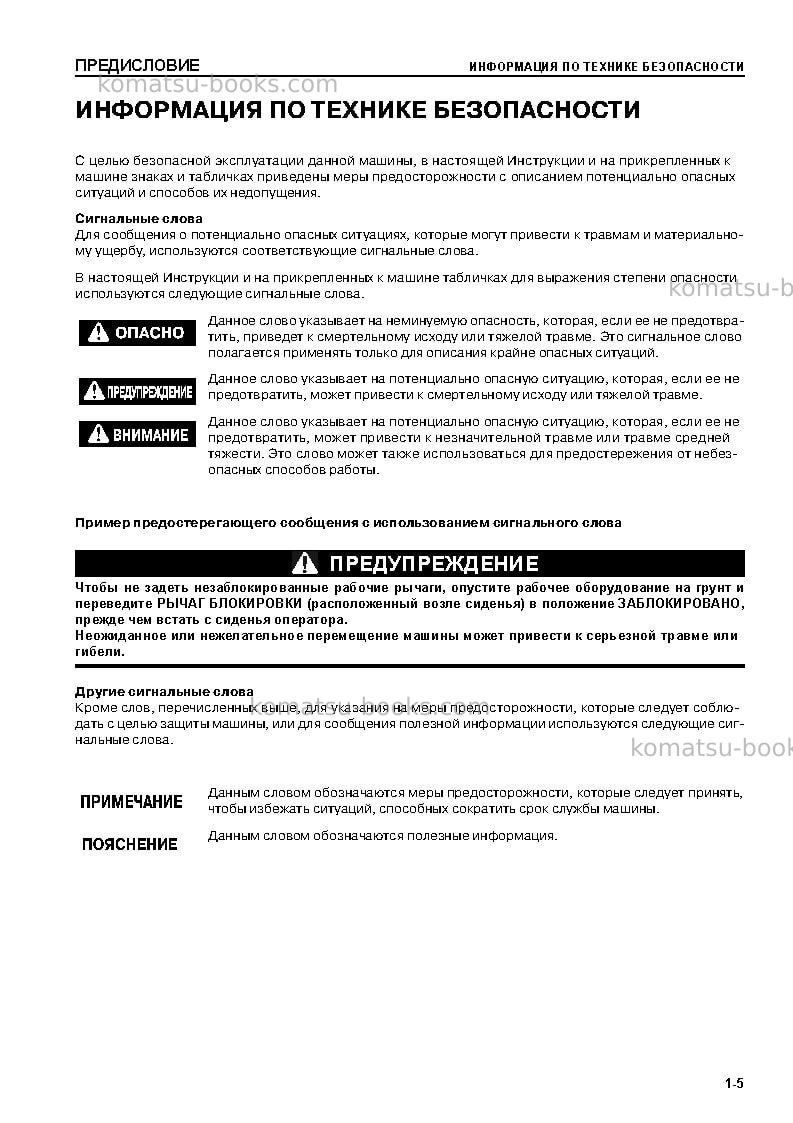 Komatsu pc270-7jpn Руководство по эксплуатации обложка Страница 3 Komatsu pc270-7jpn Руководство по эксплуатации обложка Страница 3