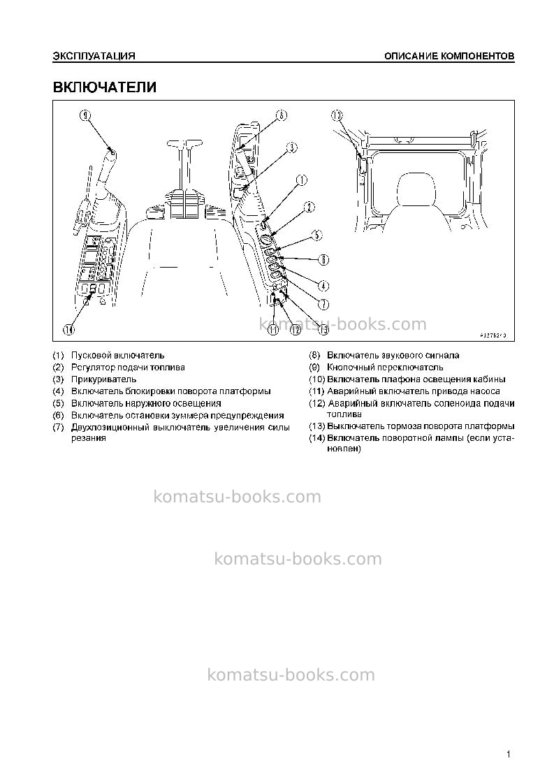 Komatsu pc360-7chn--25c degree Руководство по эксплуатации обложка Страница 3
