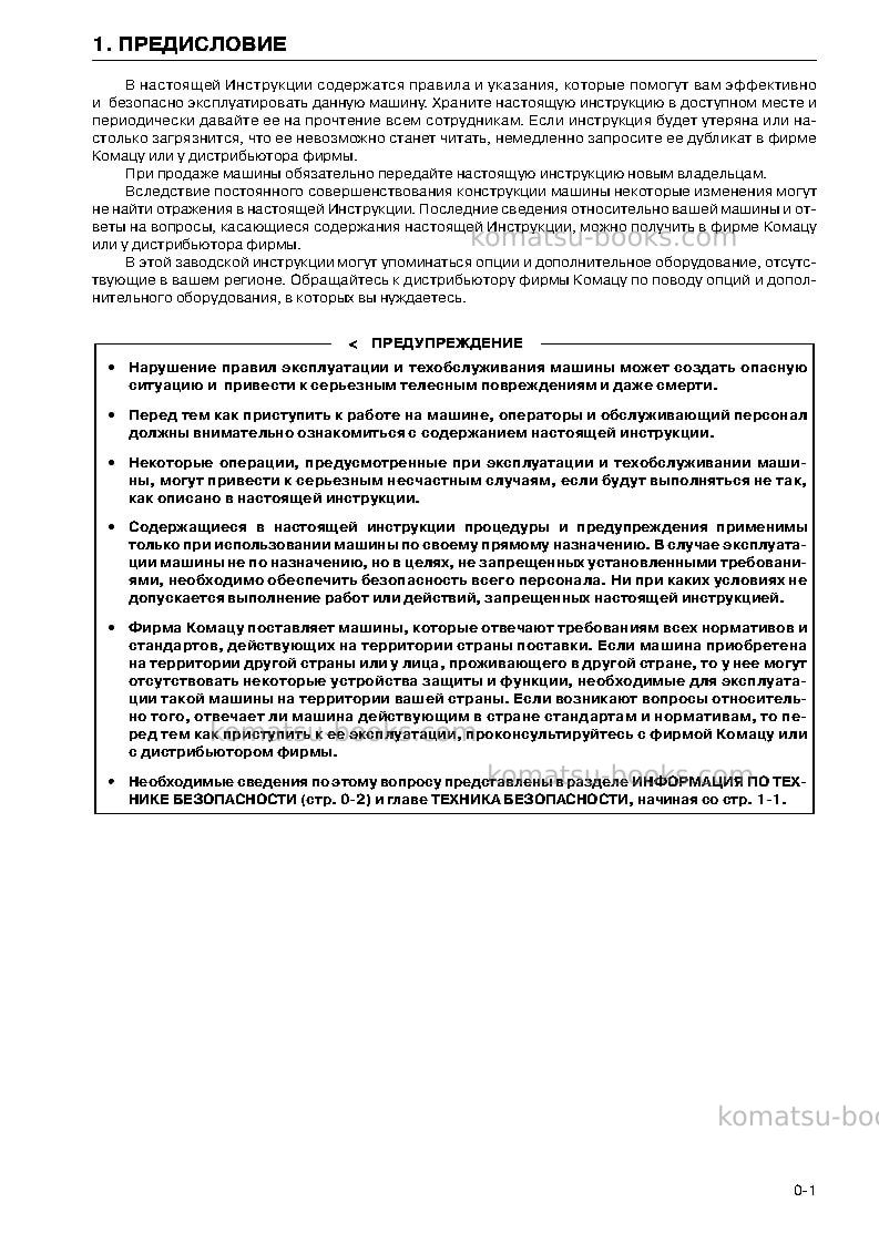 Komatsu wa320-3chn-for cis Руководство по эксплуатации обложка Страница 3