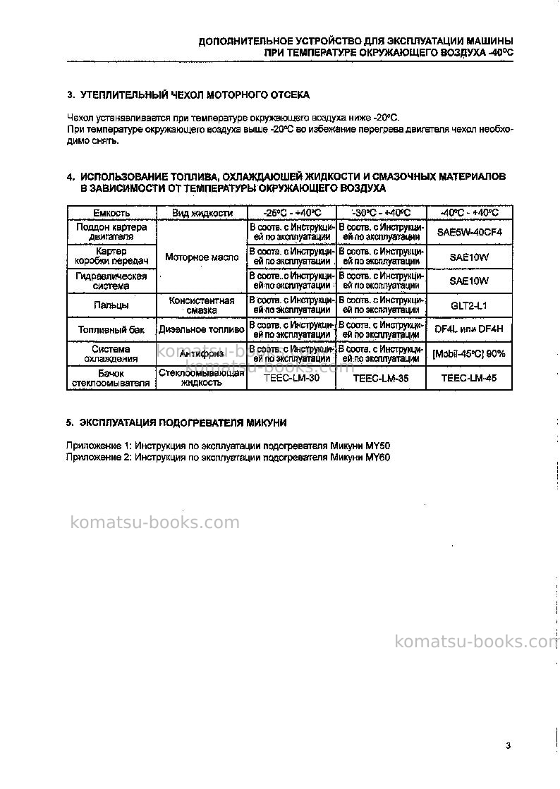Komatsu wa420-3chn--40c degree for cis Руководство по эксплуатации обложка Страница 3