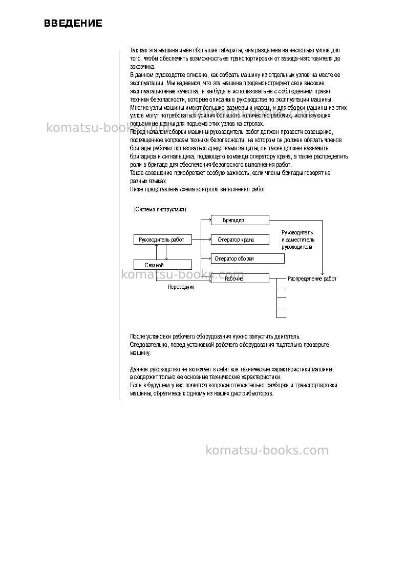 Komatsu pc2000-8jpn Инструкция по сборке в полевых условиях обложка Страница 3