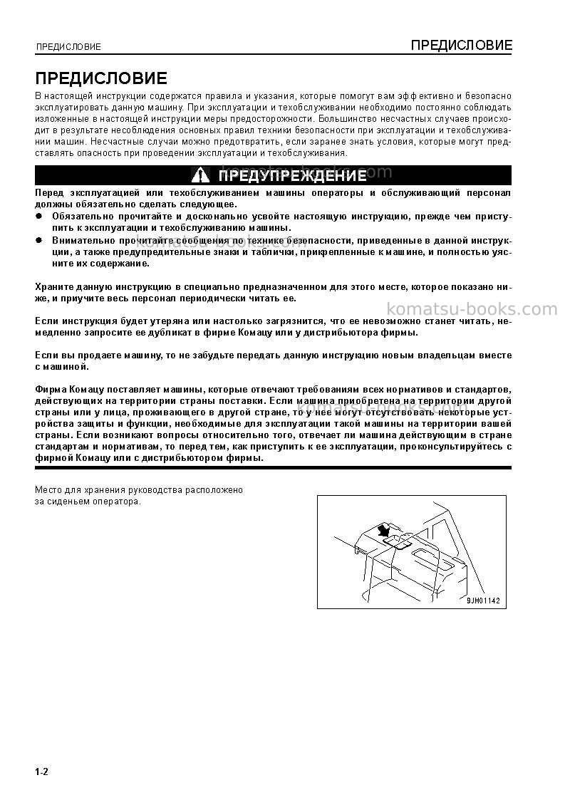 Komatsu hd325-6jpn-4wd Руководство по эксплуатации обложка Страница 3