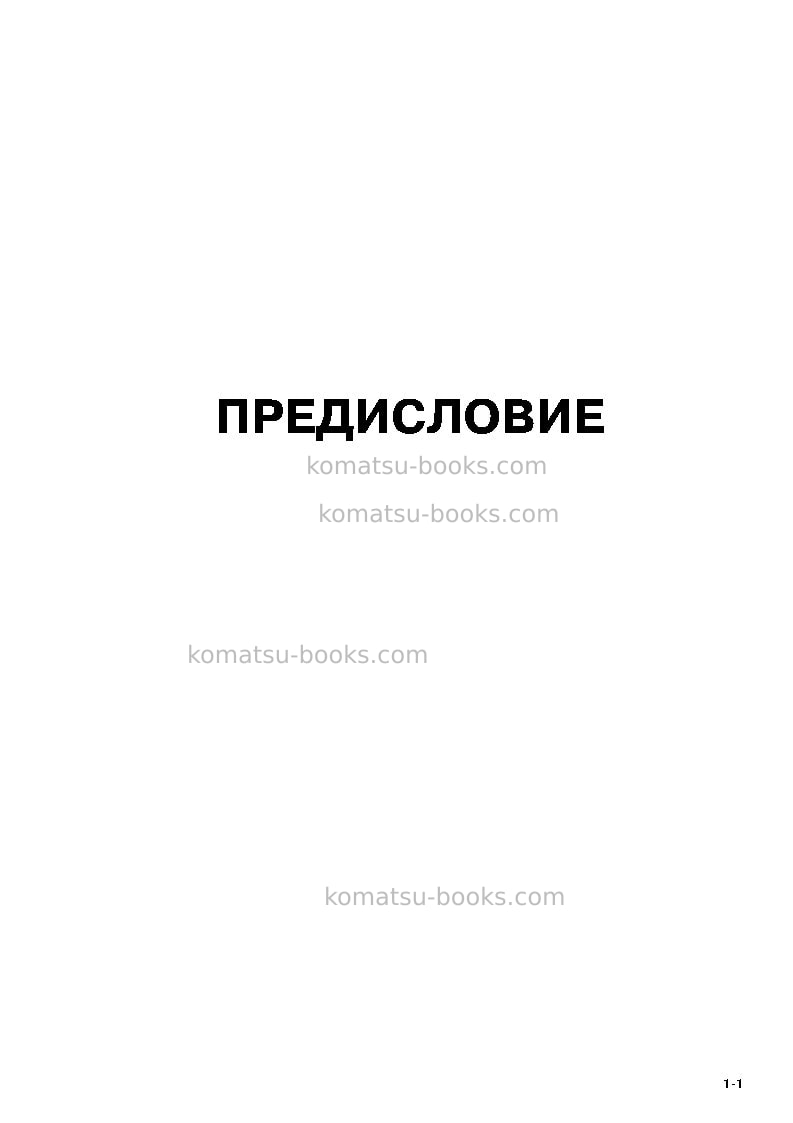 Komatsu pc400-7jpn-7-segment- monitor Руководство по эксплуатации обложка Страница 3
