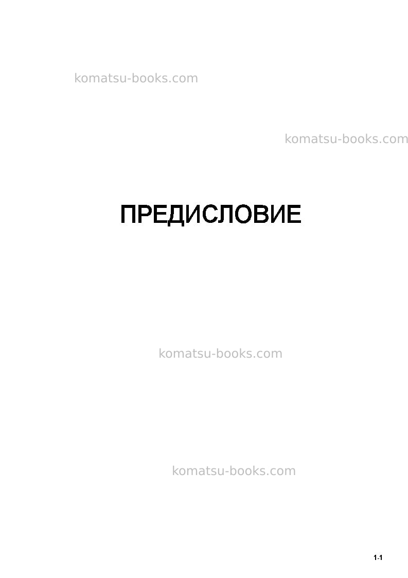 Komatsu pc27mr-2jpn Руководство по эксплуатации обложка Страница 3 Komatsu pc27mr-2jpn Руководство по эксплуатации обложка Страница 3