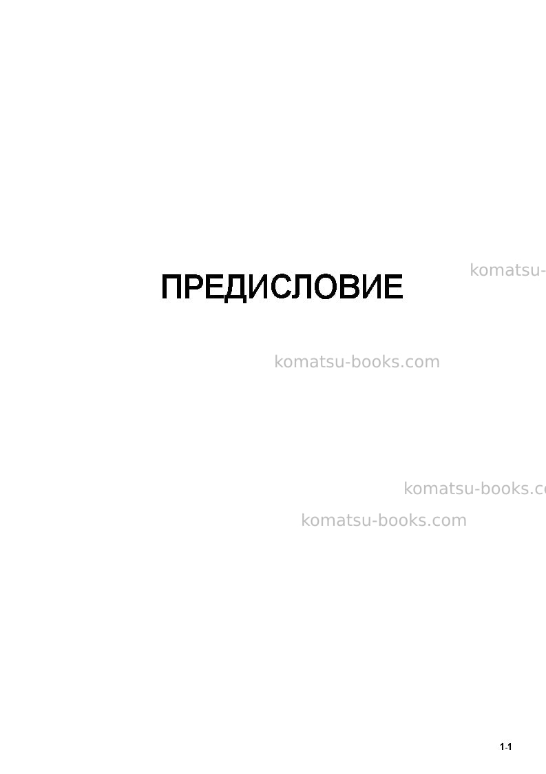 Komatsu pc600-7jpn Руководство по эксплуатации обложка Страница 3 Komatsu pc600-7jpn Руководство по эксплуатации обложка Страница 3