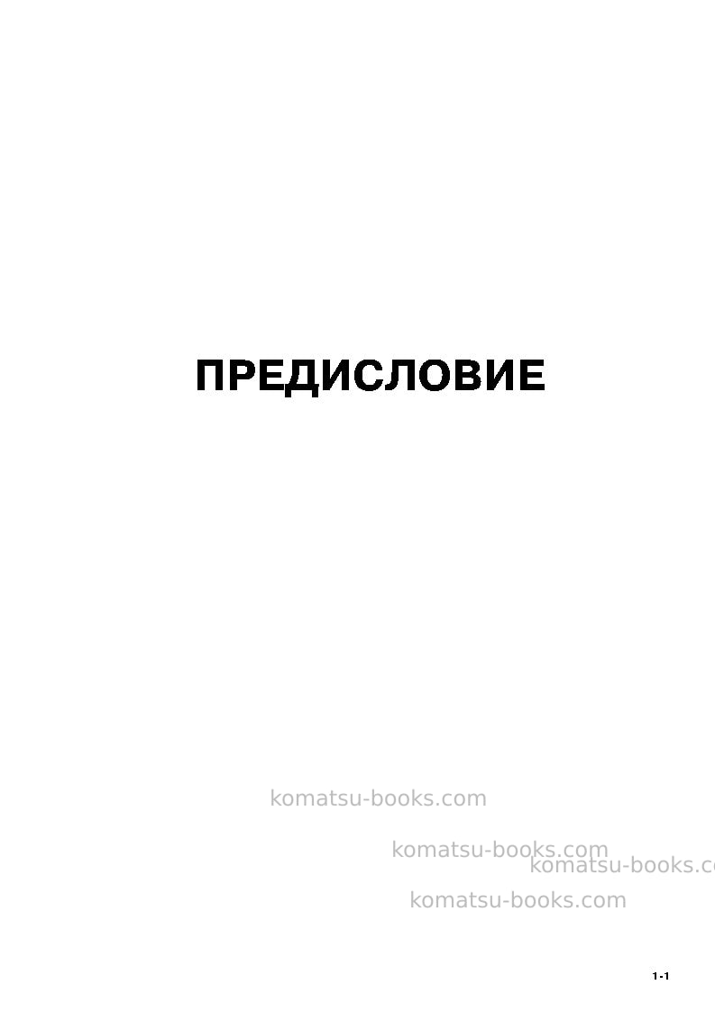 Komatsu d275a-5jpn--50c degree Руководство по эксплуатации обложка Страница 3 Komatsu d275a-5jpn--50c degree Руководство по эксплуатации обложка Страница 3