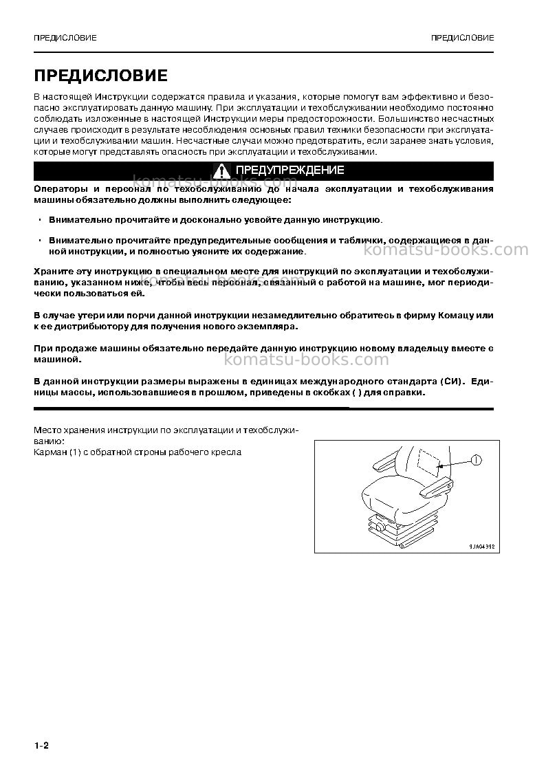 Komatsu wa200-5jpn Руководство по эксплуатации обложка Страница 3