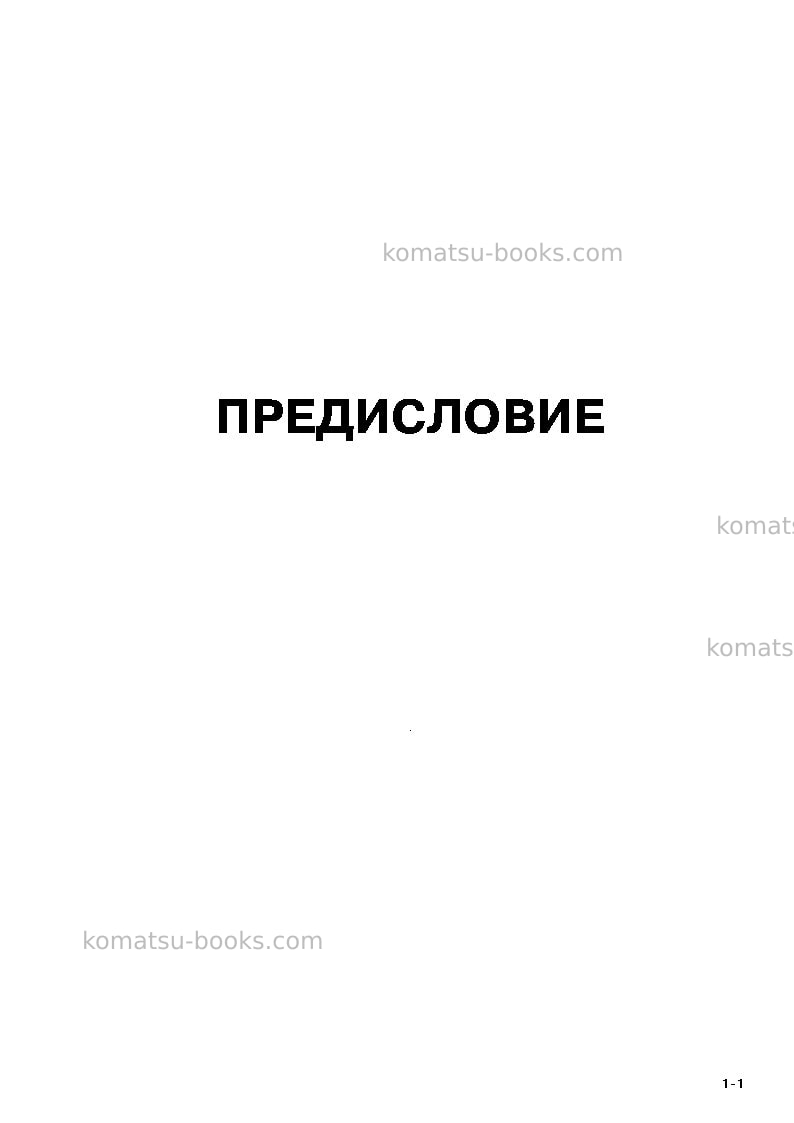 Komatsu pc200-8jpn-webasto heater spec., work equipment grease 100h Руководство по эксплуатации обложка Страница 3