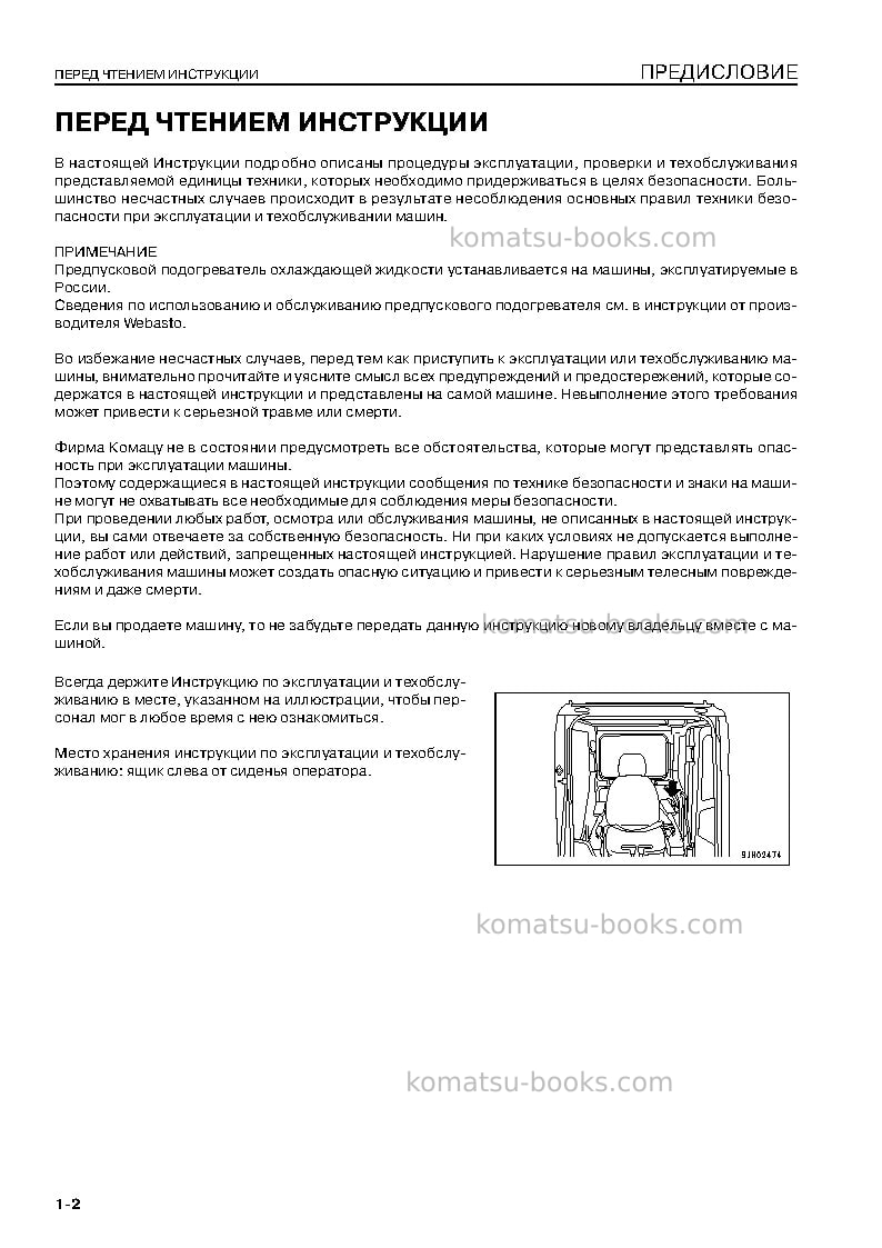 Komatsu pc220-8jpn-webasto heater spec., work equipment grease 100h Руководство по эксплуатации обложка Страница 3